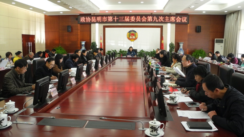 市政协第十三届委员会第九次主席会议召开