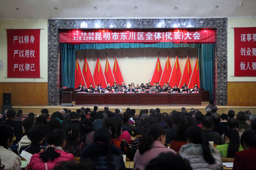 民建东川区第四次全体会员大会顺利召开