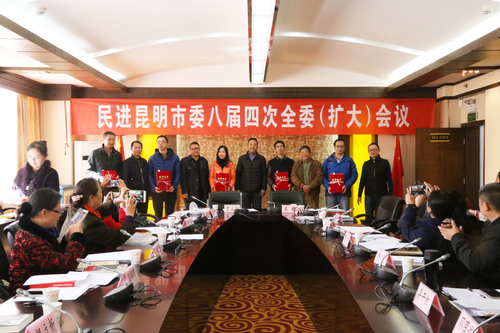 民进昆明市委召开八届四次全委（扩大）会议5