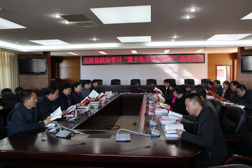 石林县政协党组开展“学习党的十九大精神”送书活动4