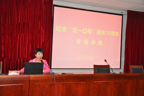 九三学社昆明市委纪念中共中央“五一口号”发布70周年1