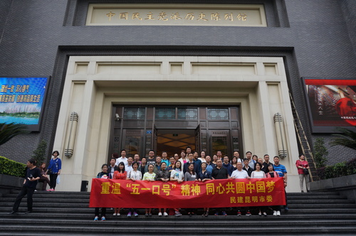 在中国民主党派历史陈列馆合影