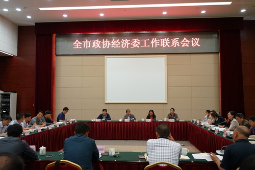 20180517经济委——全市政协经济委工作联系会议召开
