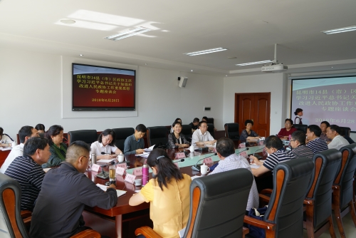 市政协召开专题学习座谈会以推动工作创新