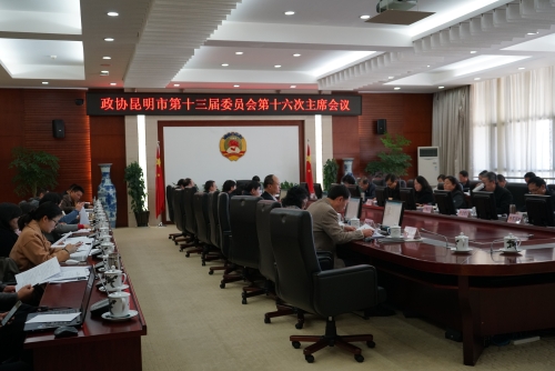 市政协召开十三届委员会第十六次主席会议2.JPG
