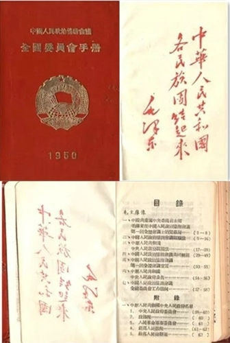 1950年版中国人民政治协商会议全国委员会手册