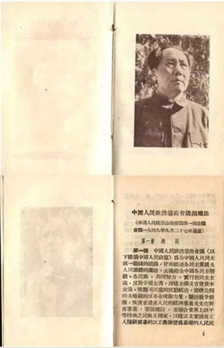 1950年版人民政协文件袖珍本，依旧是口袋书样式的设计，方便委员学习