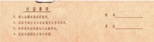 1959年4月17日至29日召开的全国政协三届一次会议出席证