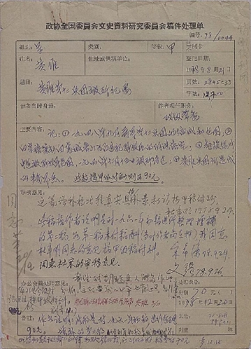 文史专员填写的稿件处理单