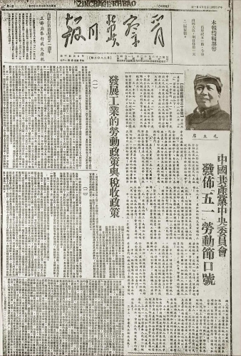 5月1日，《晋察冀日报》头版全文刊发“五一口号”