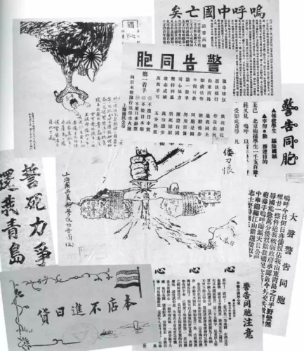 五四运动时期部分爱国传单
