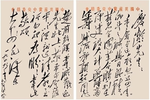 毛泽东给宋庆龄的亲笔信