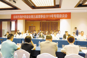 海外理事座谈会。