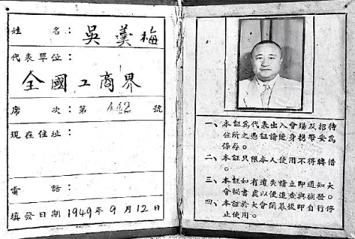 ▲1949年9月，吴羹梅出席政协第一届全体会议代表证