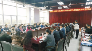 呈贡区人民政府2019年办理区政协提案情况通报会。