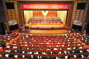 市政协十三届四次会议现场。