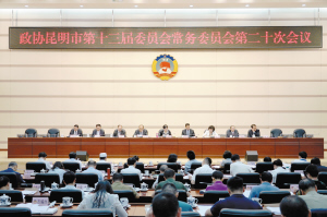 　6月29日，市政协第十三届委员会举行第二十次常委会议。 李领生 张居正摄