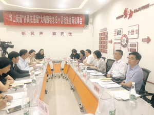 华山街道召开老旧小区改造协商议事会，三级政协委员对街道工作给予了肯定