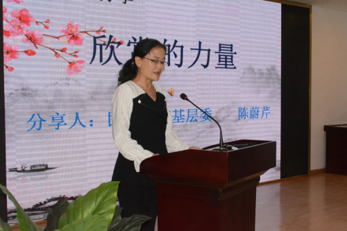 官渡陈蔚芹分享《欣赏的力量》
