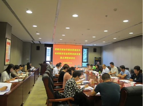 重点调研座谈会