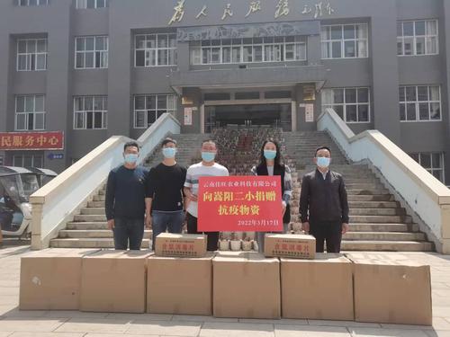 捐赠嵩阳二小