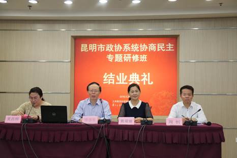 专题研修班结业典礼