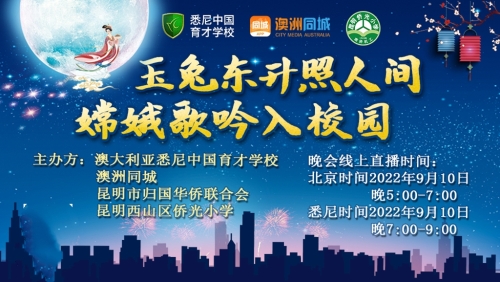 图片一：中秋联欢活动海报