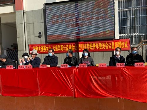 12月7日侨青委联合省华商公益基金会到丽江开展爱心捐赠 (2)