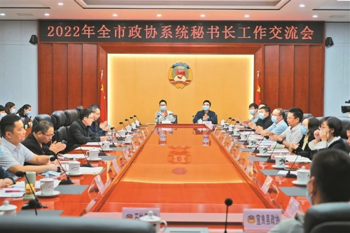 昆明市政协举行2022年全市政协系统秘书长工作交流会