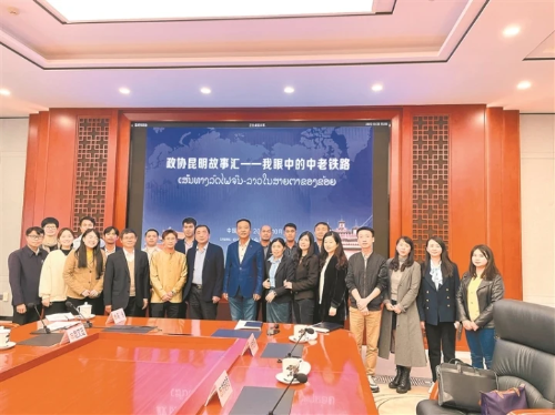 市政协与市外办联合开展“政协昆明故事汇——我眼中的中老铁路”活动，市政协副主席王键出席活动