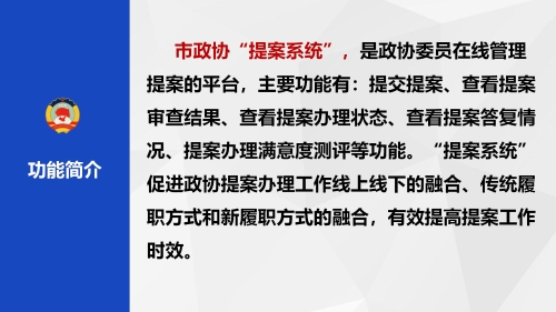 昆明市政协提案系统使用指南（政协委员及其他提案人） (2)_02