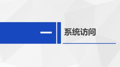 昆明市政协提案系统使用指南（政协委员及其他提案人） (2)_03