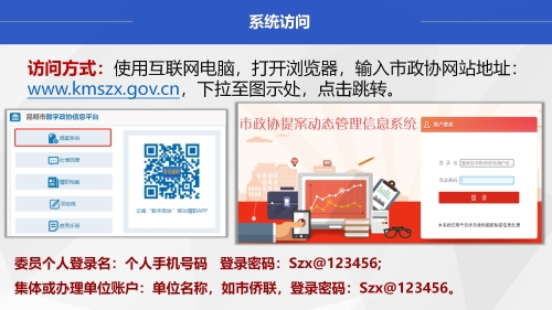 昆明市政协提案系统使用指南（政协委员及其他提案人） (2)_04