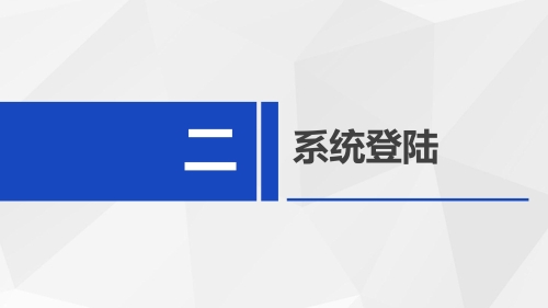 昆明市政协提案系统使用指南（政协委员及其他提案人） (2)_05