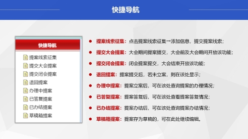 昆明市政协提案系统使用指南（政协委员及其他提案人） (2)_08