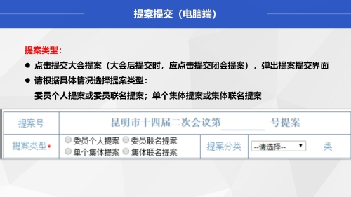 昆明市政协提案系统使用指南（政协委员及其他提案人） (2)_12