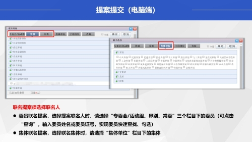 昆明市政协提案系统使用指南（政协委员及其他提案人） (2)_14