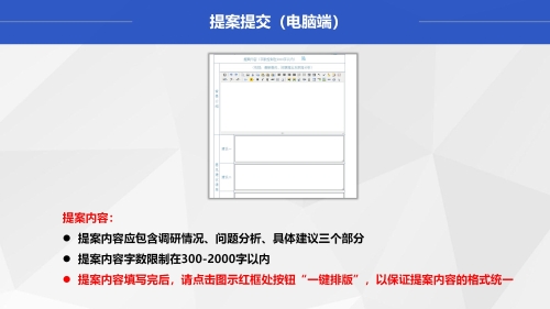 昆明市政协提案系统使用指南（政协委员及其他提案人） (2)_15