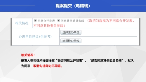 昆明市政协提案系统使用指南（政协委员及其他提案人） (2)_17