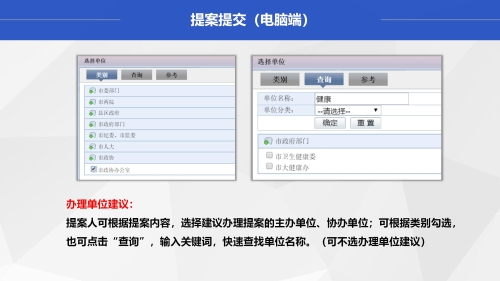 昆明市政协提案系统使用指南（政协委员及其他提案人） (2)_18