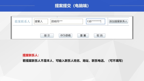 昆明市政协提案系统使用指南（政协委员及其他提案人） (2)_19