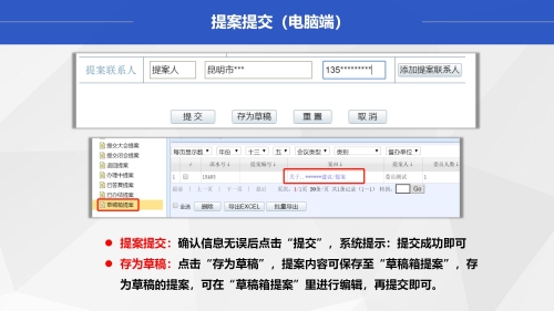 昆明市政协提案系统使用指南（政协委员及其他提案人） (2)_20