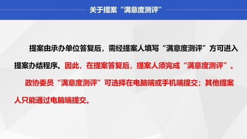 昆明市政协提案系统使用指南（政协委员及其他提案人） (2)_24