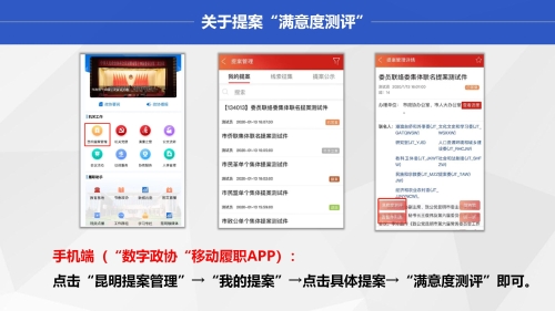 昆明市政协提案系统使用指南（政协委员及其他提案人） (2)_26
