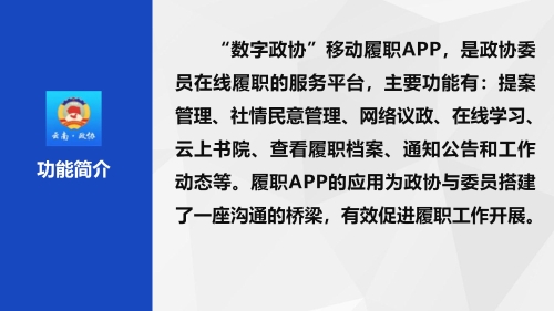 “数字政协”移动履职APP安装使用指南（政协委员）_02