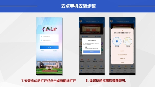 “数字政协”移动履职APP安装使用指南（政协委员）_08