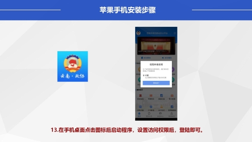 “数字政协”移动履职APP安装使用指南（政协委员）_14