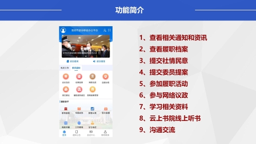“数字政协”移动履职APP安装使用指南（政协委员）_17