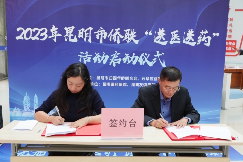 2023送医送药启动仪式 (8)