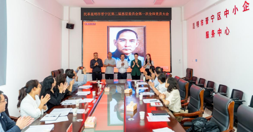 新一届委员会委员集体亮相